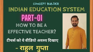 Indian Education System | Part-01 | How to be a great teacher? | Qualities of good teacher