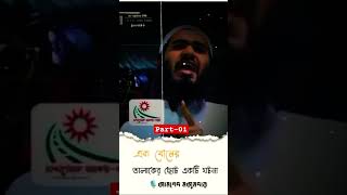 ৩০ সেকেন্ডে জীবন পালটে যাবে কথা গুলো শুনলে