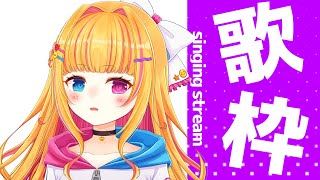 【歌枠】　いろいろ歌う～🎤！！！かっこいい曲おおめ！【新人vtuber あまのみる】