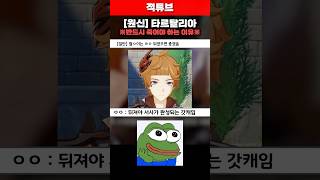 [원신] 타르탈리아 반드시 죽어야 하는 이유 완벽분석