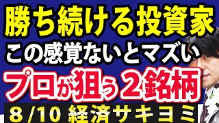 米国CPI（消費者物価指数）発表待ち相場か！勝ち続ける投資家、この感覚ないとマズい