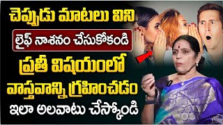 Dont Let Rumors Gossips Ruin Your Life | Tips for Coping with Rumors  Life Skills | Vijaya Bangaru