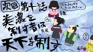 アニメ「信長の忍び」 予告動画 #10