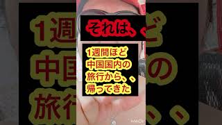 中国留学５年間生活で、、衝撃的すぎる体験した！！！　　＜＜日本では絶対に体験できない！！＞＞　中国留学生活中でシャワー中におきた！！　衝撃的な中国のシャワー体験、、、