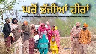 ਘਰੋਂ ਭੱਜੀਆਂ ਹੀਰਾਂ ( NEW PUNJABI SHORT FILM 2025 ) @viraatmahalofficial