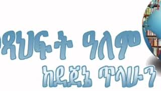 ህሊና ሲታወር Beyond Pardon (ከፍል ሰላሳ ስምንት ), ደራሲ በርታ ክሌይ, ትርጉም ዮሐንስ ገ/ፃድቅ, ተራኪ ደጀኔ ጥላሁን