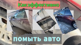 Как помыть авто без разводов