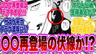 【BORUTO最新83話】ボルトが従える二匹の蝦蟇ってもしかして◯◯の蝦蟇か！？に対する読者の反応集！