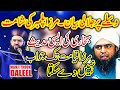 Mufti Samar Abbas Attari New Full Jalali Bayan 2024 | Mufti Samar Abbas Attari Bayan | New Bayan