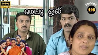 Metti Oli Mega Serial : மெட்டி ஒலி சீரியல் - Episode 195 | Dec 13, 2024