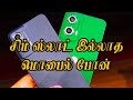 Moto G35 சிம்கார்டு இல்லாம பேசலாம்