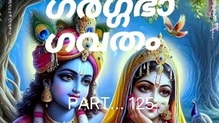 ഗർഗ്ഗ ഭാഗവതം...Part.. 125