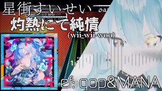 【K-Shoot MANIA】灼熱にて純情(wii-wii-woo) / 星街すいせい [MXM18 | qop\u0026MANA]