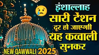 ❤ Khwaja Ki Kavvali 2025 👑 Khwaja Garib Nawaz Qawwali 🥰 Ajmer Sharif Ki Kavvali ❤ New Kavvali  2025