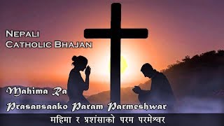 Mahima Ra Prasansa -  Nepali Catholic Bhajan with Lyrics