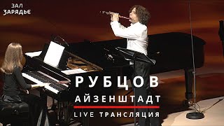 РУБЦОВ | АЙЗЕНШТАДТ | LIVE ТРАНСЛЯЦИЯ | 9 АПРЕЛЯ 2020