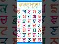 uda ada idi / punjabi alphabet / punjabi varnmala / punjbai uda ada / #gurmukhi #shorts