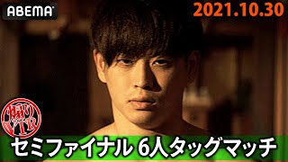 【10.30 煽りVTR】2度敗北を期した\