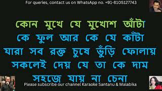 O Babu Jatoi Tomra Phelo Mathar Gham Karaoke with Scrolling Lyrics | Kishorekumar | ও বাবু যতই তোমরা