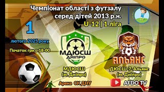 U-12 | МДЮСШ vs ДЮСШ-7-Альянс | 01-02-2025