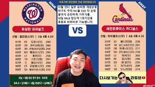 [6월22일 MLB 분석]  [前와이즈분석위원 라다의 스포츠분석]