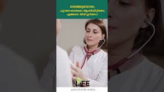 നെഞ്ചുവേദന; ഹൃദയാഘാതമോ ആസിഡിറ്റിയോ എങ്ങനെ തിരിച്ചറിയാം? | Is Chest Pain Acidity or Heart Pain