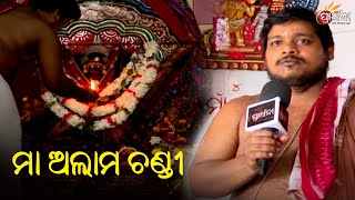 ମା ଅଲାମ ଚଣ୍ଡୀ | Puri | Prarthana TV