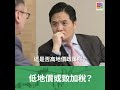 【簡單經濟學】ep 3 政府與地產商 有冇勾結空間？