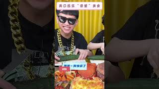 挑战任务： 两口秒掉“带蟹”美食九宫格（1/6） 实在搞不懂哥哥的操作 输了惩罚+换人 #funny #搞笑 #日常游戏