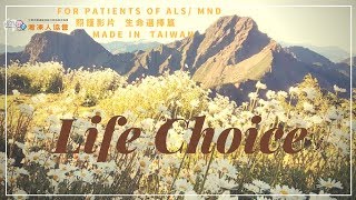 Life Choice for ALS / MNDA (1)     (film made in Taiwan)