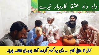 Wah Wah Ishqa Karobaar Tare | Sufi Kalam Qasoor Mand | Desi Program By Ch Altaf Chopala
