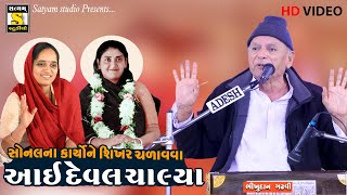 Bhikhudan Gadhvi ||સોનલ શતાબ્દી મહોત્સવ માંડવી 2022 #satyam_studio_official