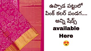 ఉప్పాడ పట్టులో పింక్ కలర్ పండుగ ...#trendingsareecollection#uppadapattu#pattusareesonline#offersaree