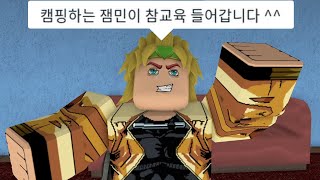 로블록스 머더 잼민이 참교육