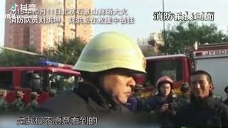 中国消防，中国军人，致敬！