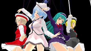 【東方MMD】プリズムリバー姉妹で撥条少女時計