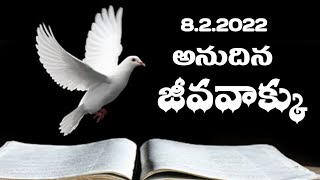 ఈ దిన జీవవాక్కు 8.2.2022 Today's word of God