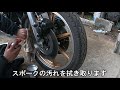 kh250カスタム　コロナ外出自粛は磨人で楽しもう！