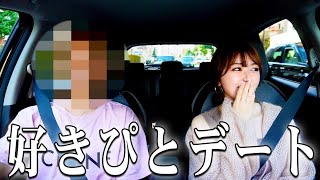 【歳下イケメン】好きぴとドライブデートしてきました！