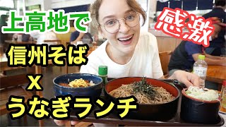 【感激】上高地で信州そばとうな丼ランチを食べてみた！