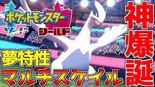 【ポケモン剣盾】全893匹の中で文句無しに最強のポケモン「風のルギア」が解禁されたので伝説キッズを泣かせてみた!!【ポケットモンスター ソード・シールド/冠の雪原】