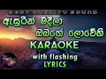 Asurin Mideela Karaoke with Lyrics (Without Voice)
