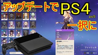 【原神】原神始めるならPS４一択！（ps5欲しい）【ゆっくり実況】