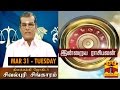 Indraya Raasipalan (31/03/2015) By Astrologer Sivalpuri Singaram - Thanthi TV