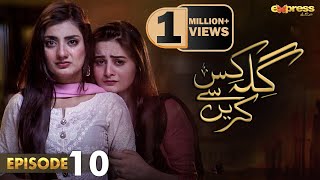 Pakistani Drama | Gila Kis Se Karein - Episode 10 | Express TV Gold| Aiman Khan,Asim Mehmood