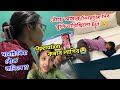 VDO call ত ishu🥹//আকৌ hospital😢 এইবাৰ operation😭//Ishu আৰু বৌ কিয় নাহিলে দাদাৰ লগত 🥺