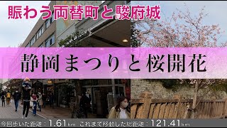 静岡駅前・両替町から駿府城公園までの散歩・4K 高音質/Shizuoka walk