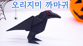 할로윈 종이 접기 까마귀