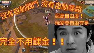 Android / IOS｜手遊推薦 2022｜超高自由度｜不用課金也可以超屌｜pvp full loot｜沒有自動戰鬥自動尋路｜玩家間自由交易｜Albion online