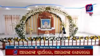 ଜୟପୁର : ଶ୍ରୀ ଶ୍ରୀ ଠାକୁର ଅନୁକୂଳ ଚନ୍ଦ୍ରଙ୍କର ଉପଯୋଜନା କେନ୍ଦ୍ର ପ୍ରତିଷ୍ଠା ||